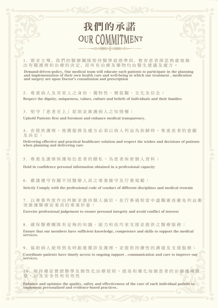 我們的守則