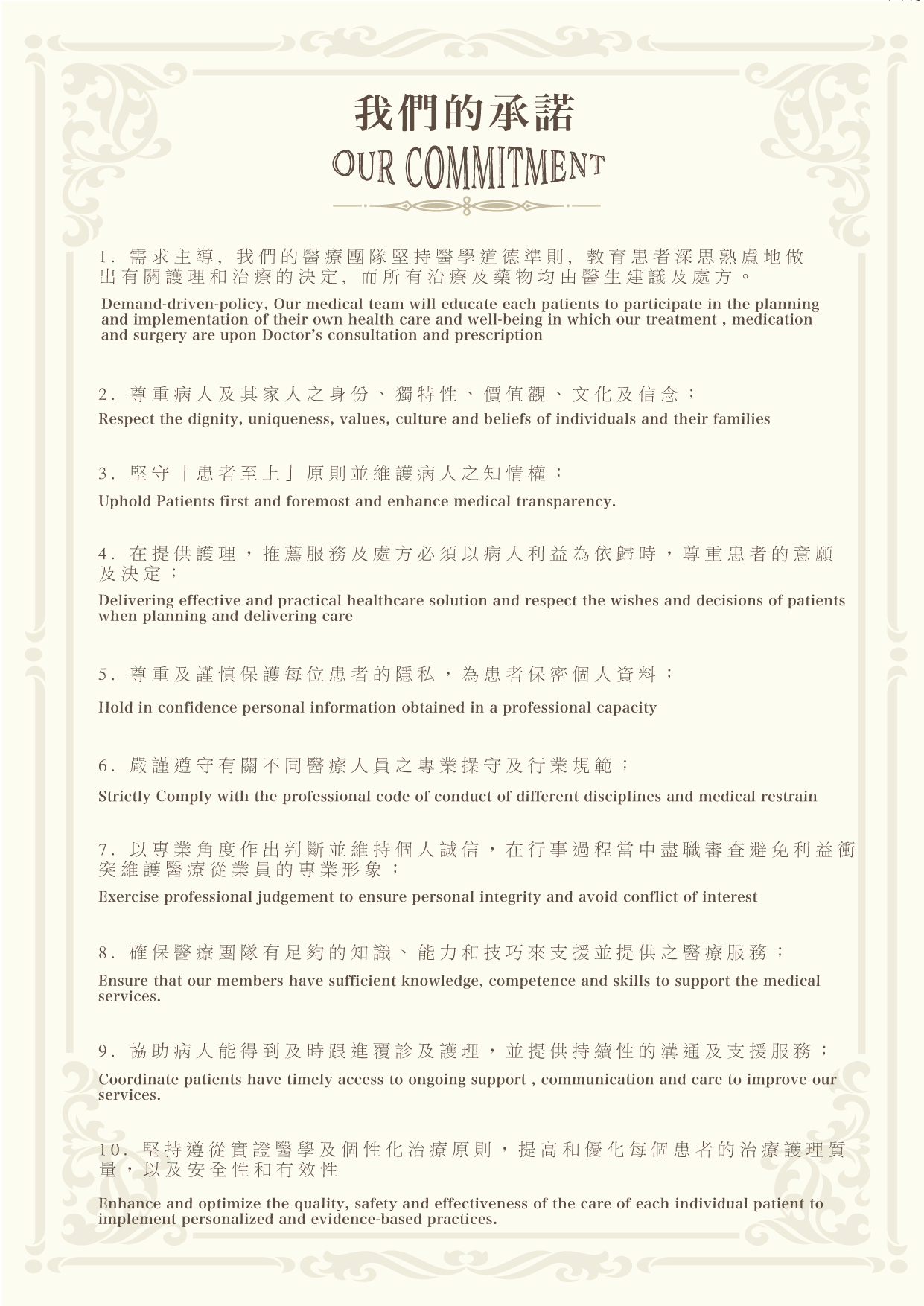 我們的守則