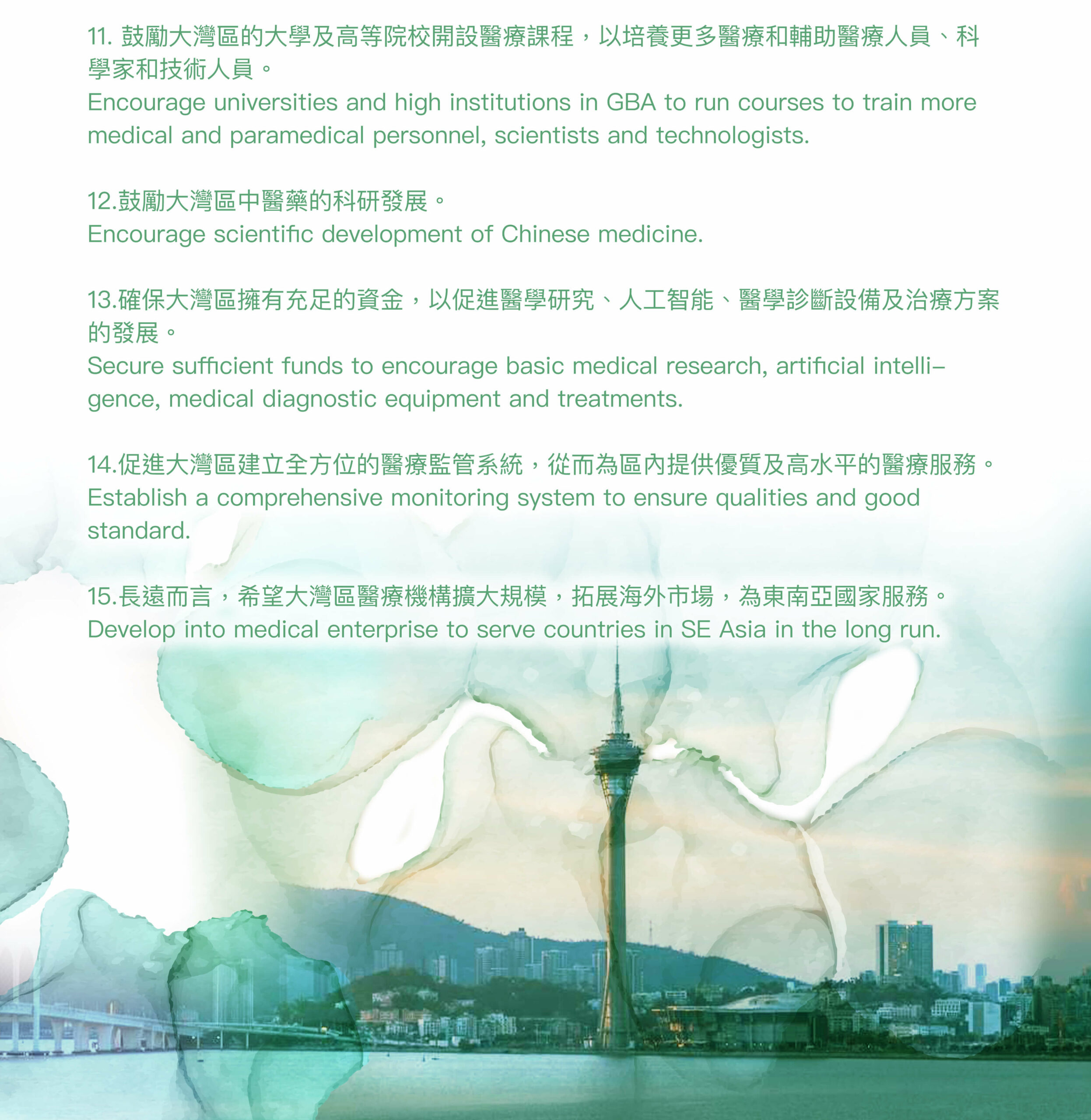 大灣區一體化規劃