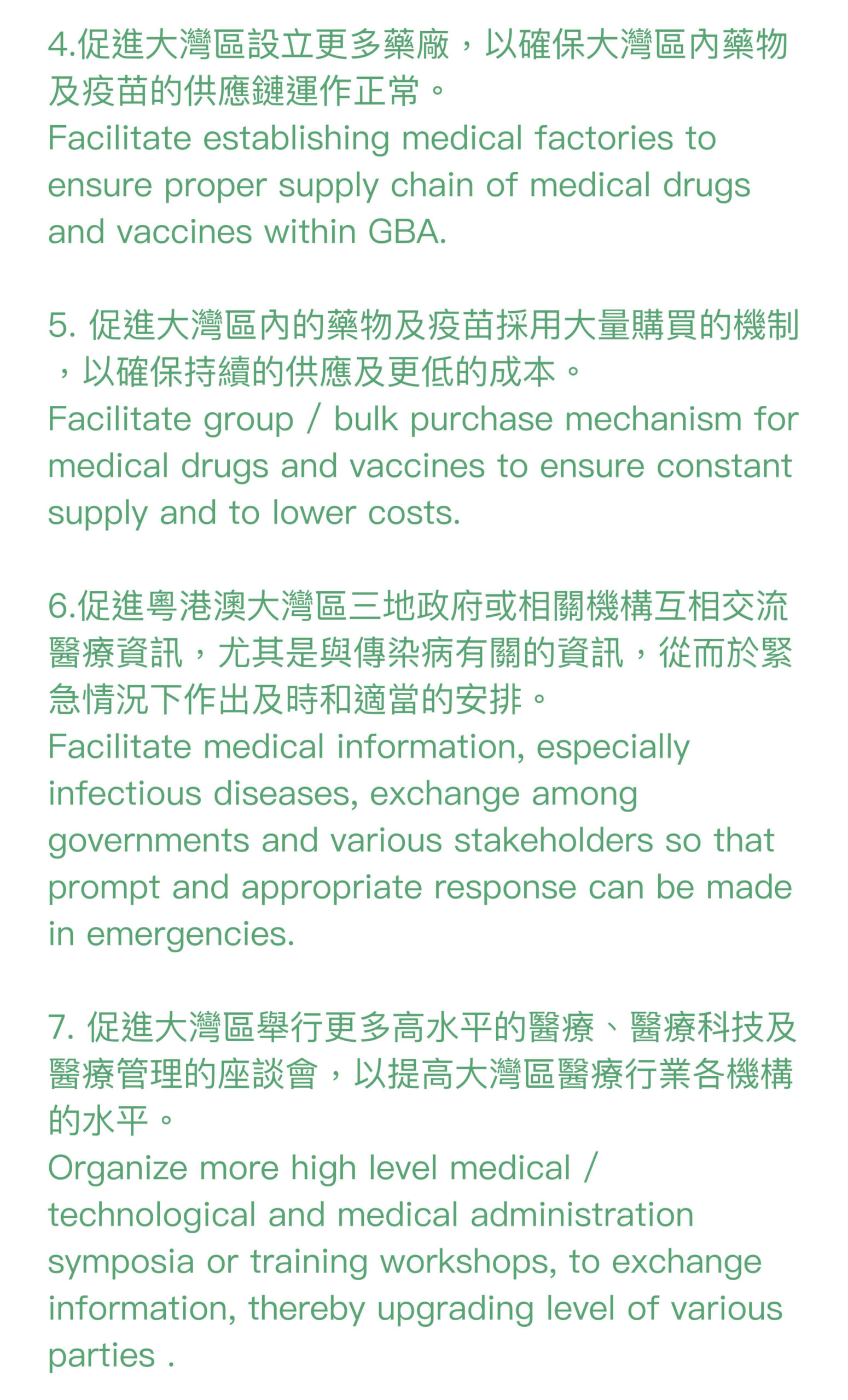 大灣區一體化規劃