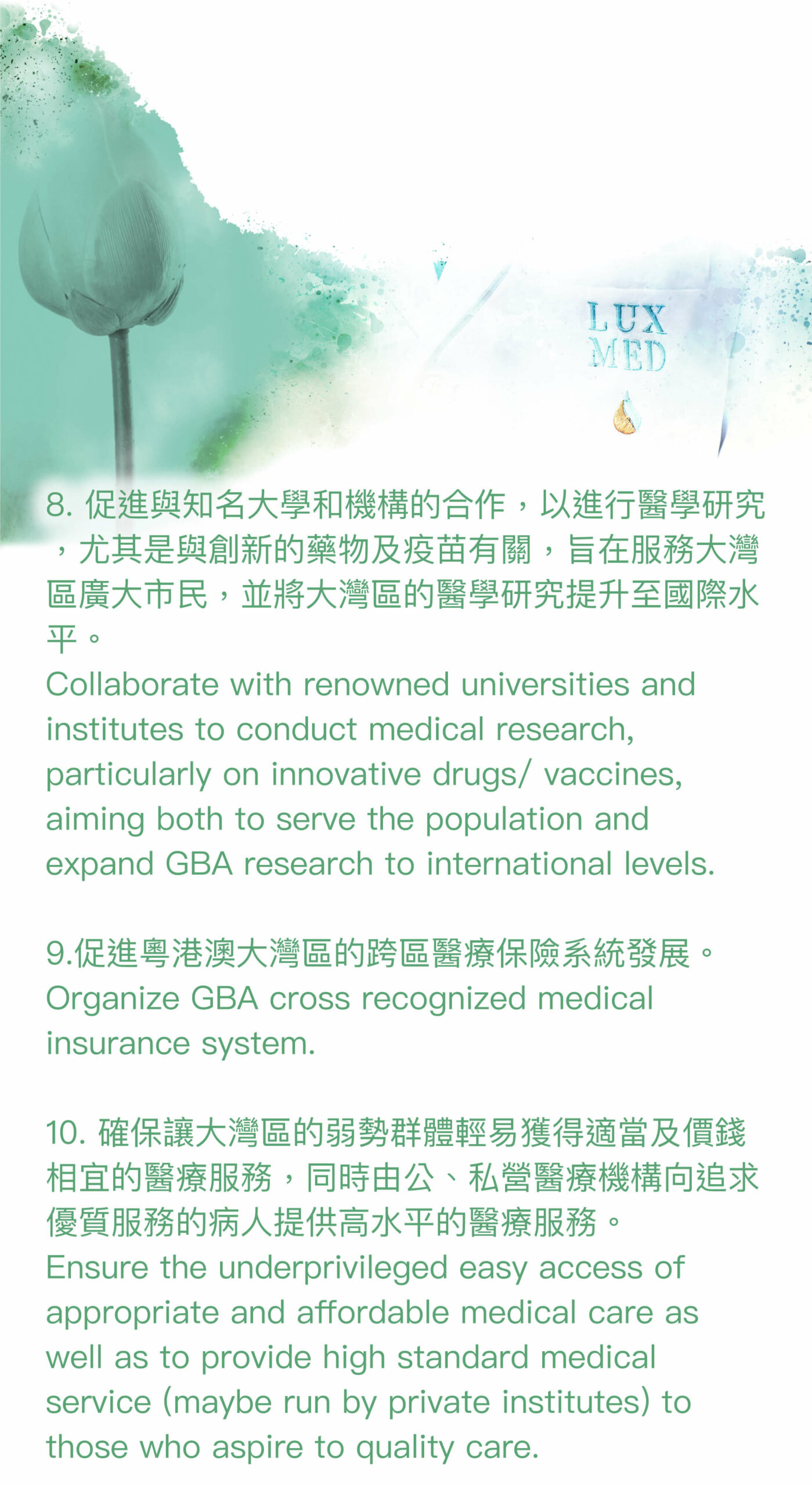 大灣區一體化規劃
