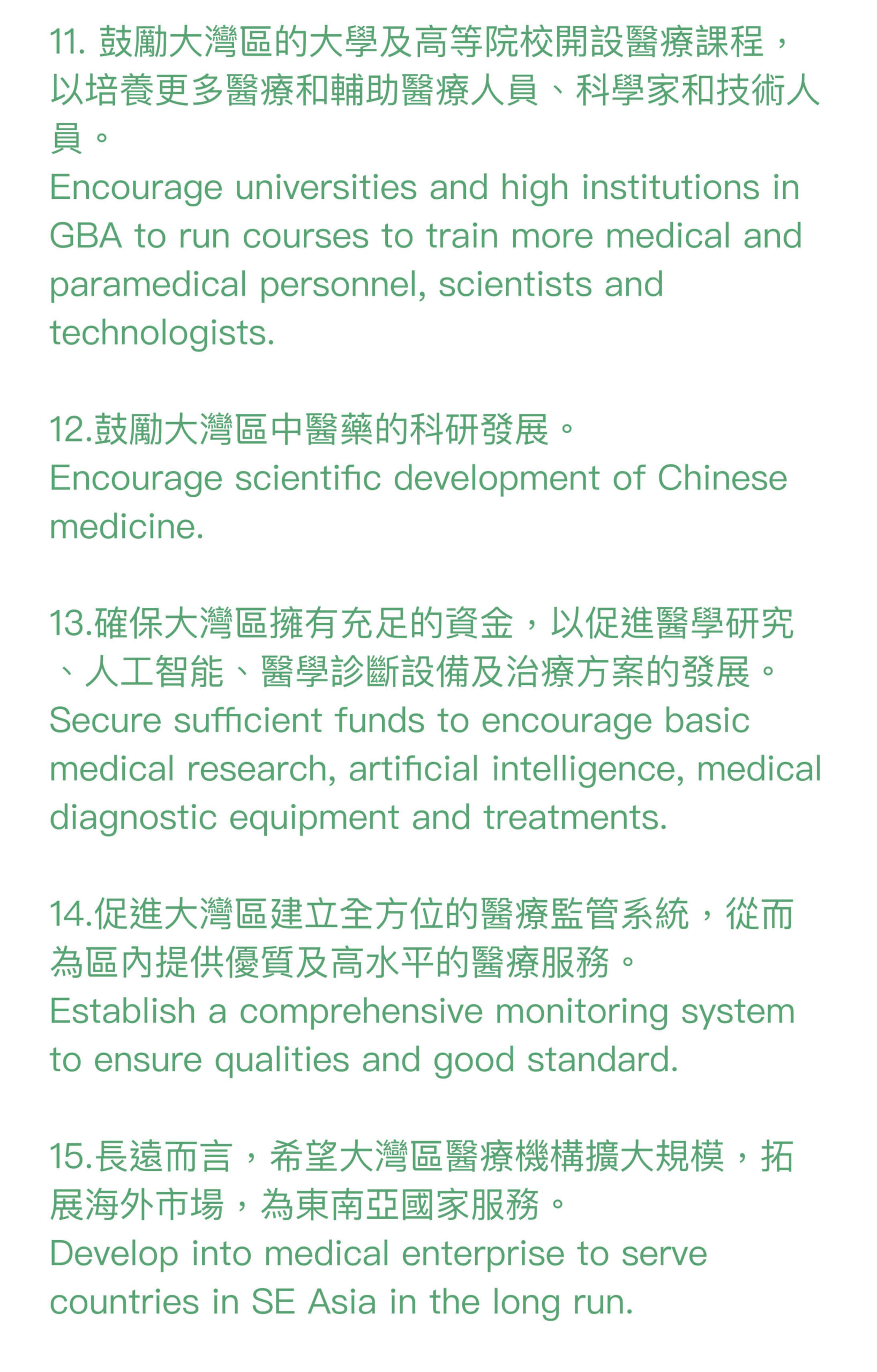 大灣區一體化規劃