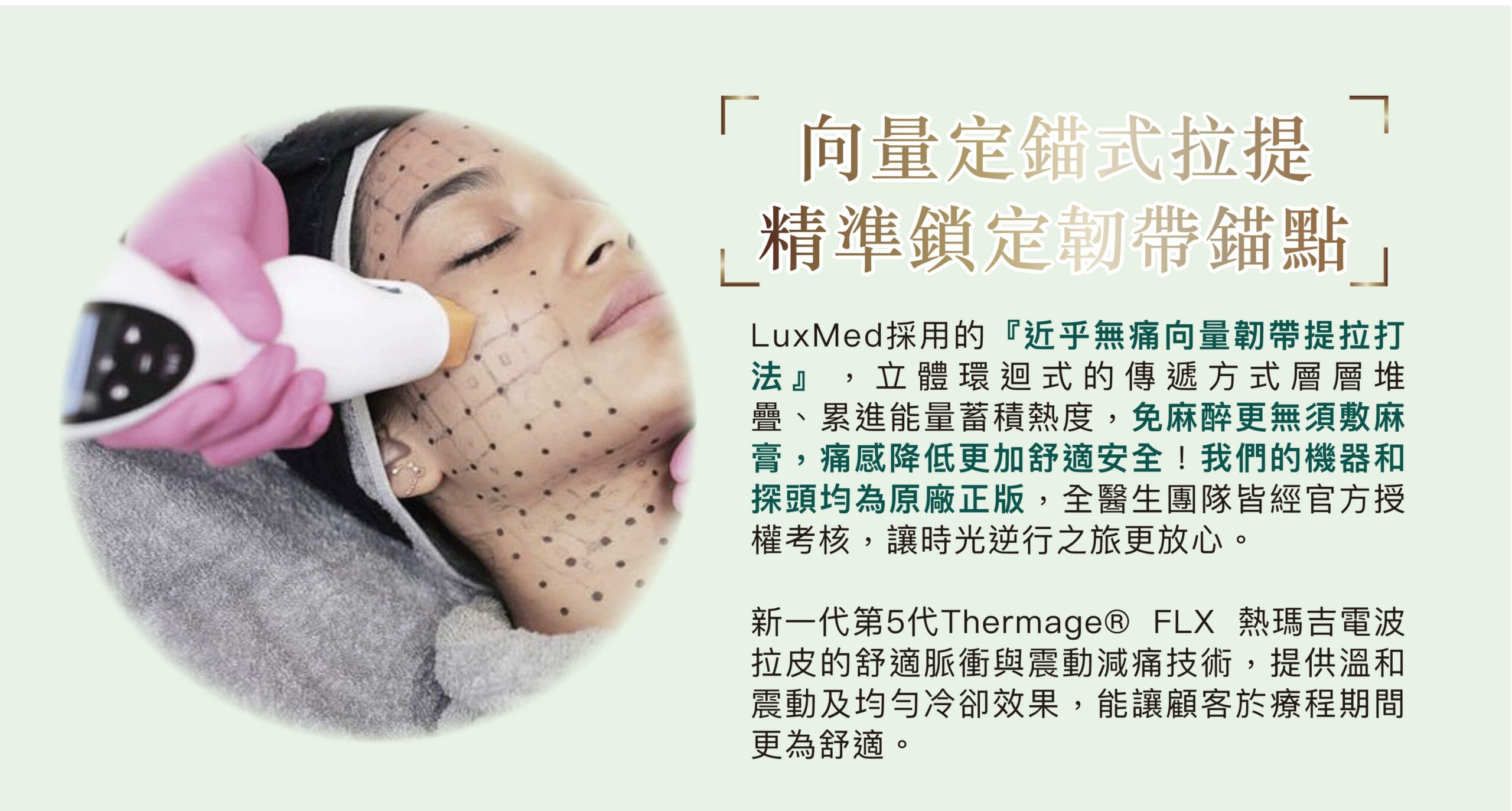 Thermage