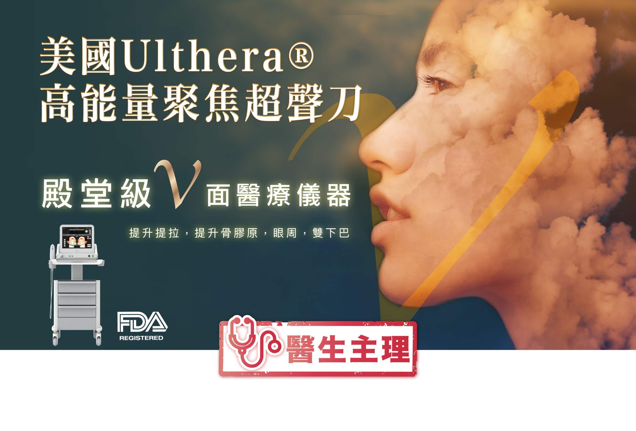 ulthera ulthera