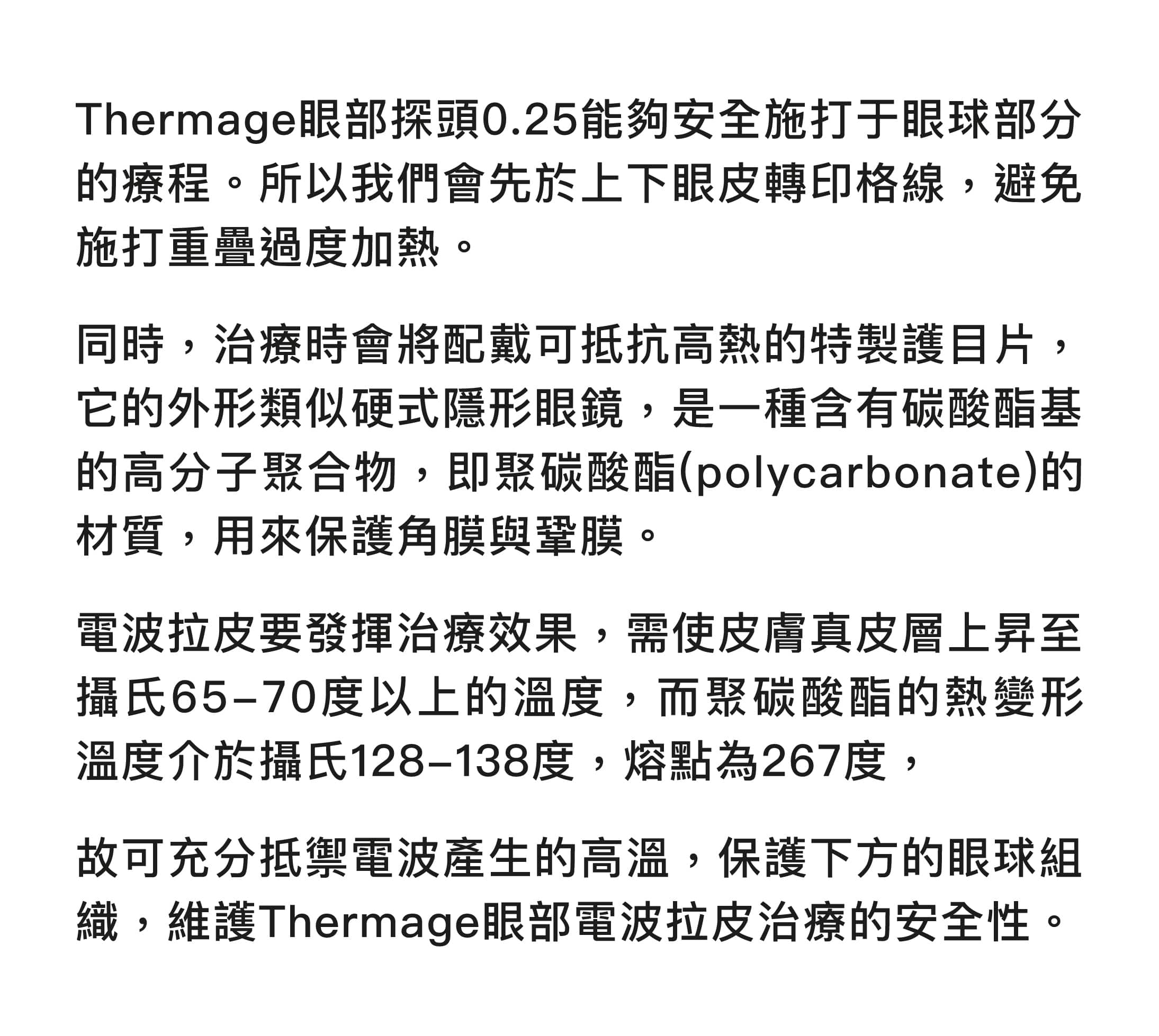 Thermage