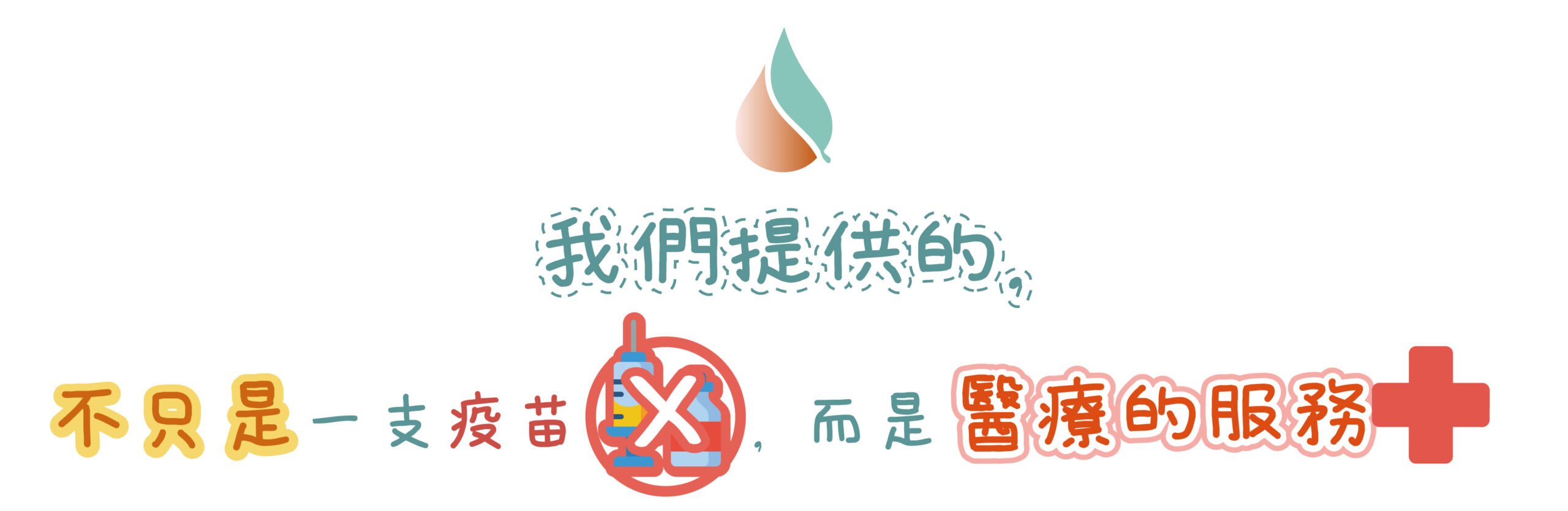 疫苗