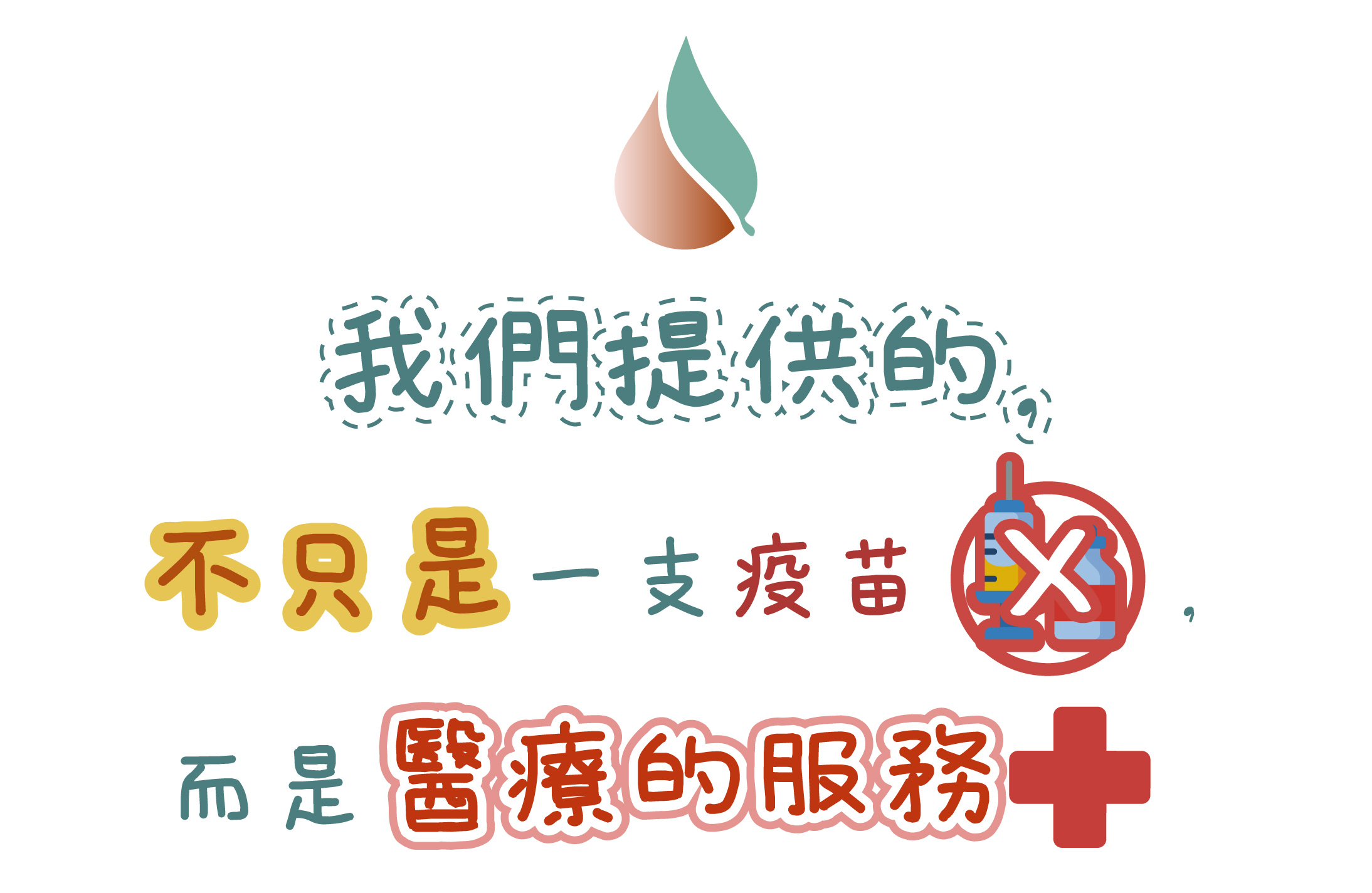 疫苗
