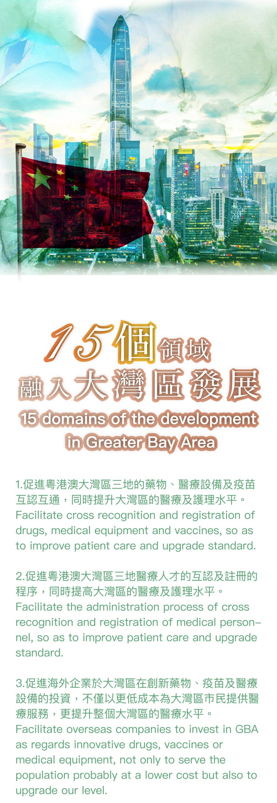 大灣區一體化規劃
