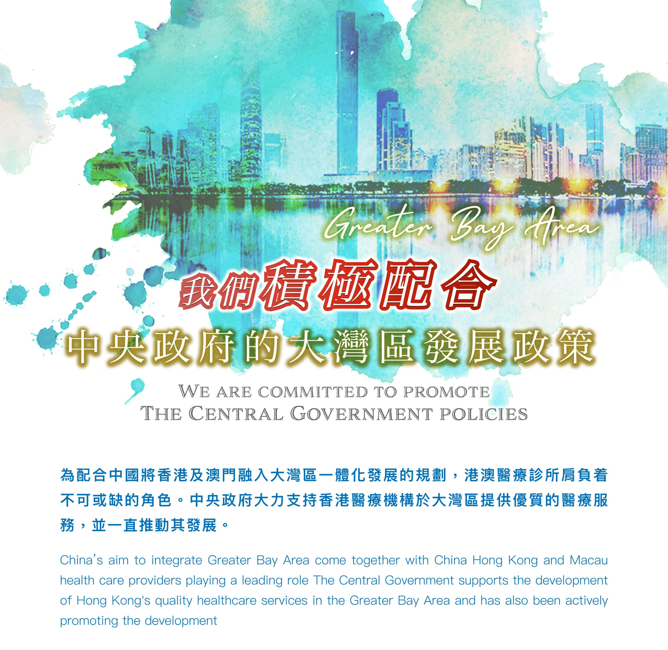 大灣區一體化規劃