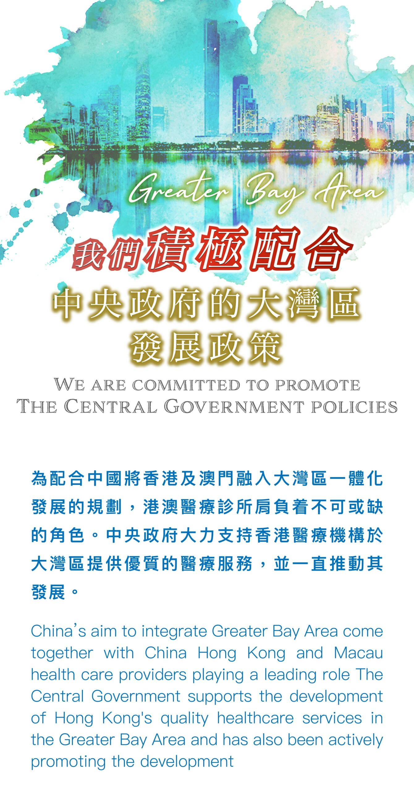 大灣區一體化規劃