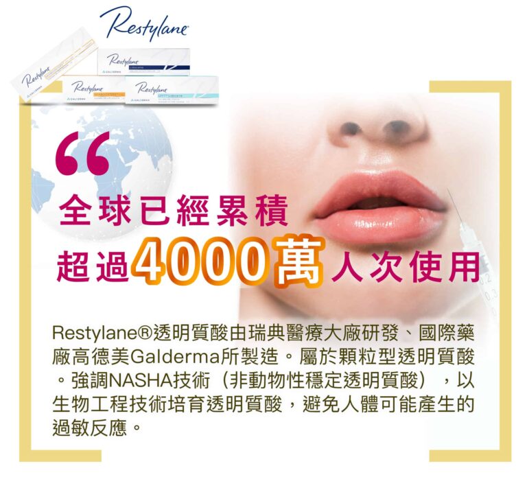 restylane_vs_juvederm