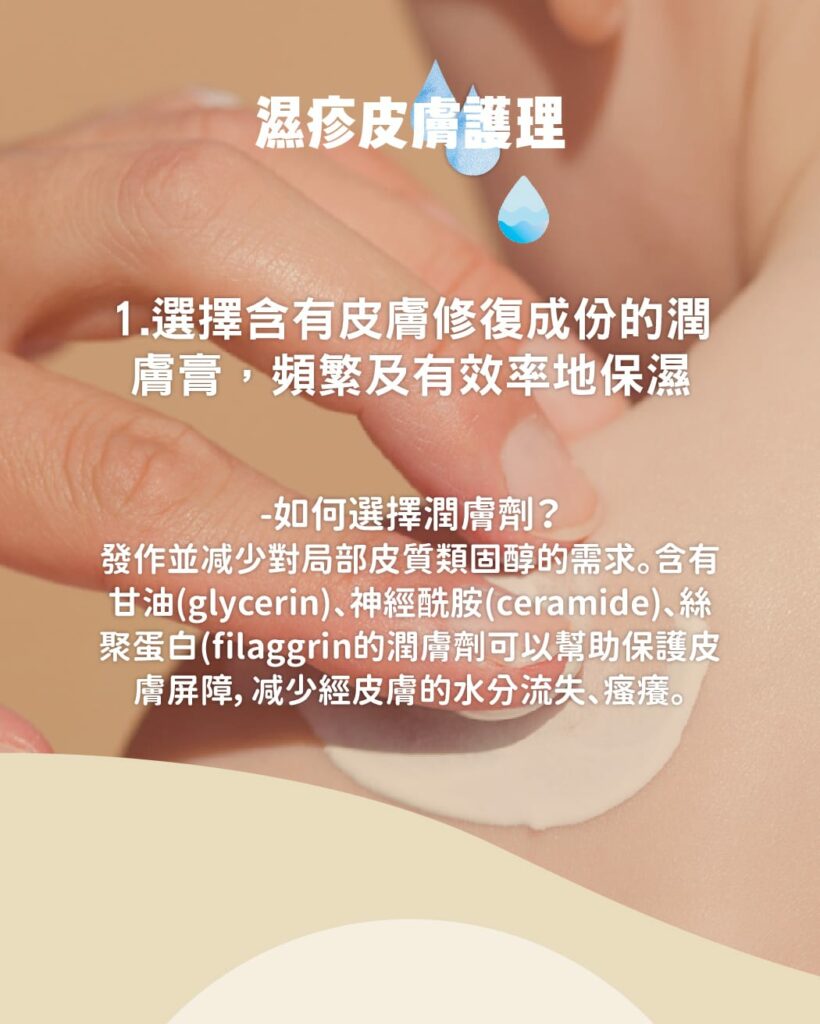 eczema_skincare