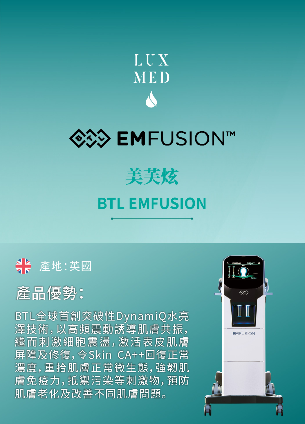 BTL Emfusion 美芙炫