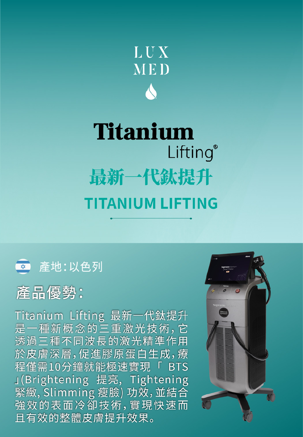 韓國明星級皮膚管理療程Titanium Lifting 最新一代鈦提升